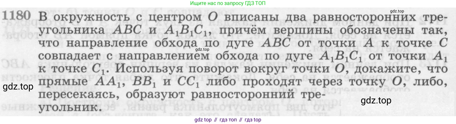 ГДЗ Геометрия, 7-9 класс Учебник, авторы: Атанасян Левон Сергеевич, Бутузов Валентин Фёдорович, Кадомцев Сергей Борисович, Позняк Эдуард Генрихович, Юдина Ирина Игоревна, издательство Просвещение, Москва, 2013 - 2022, страница 298, номер 1180, Условие