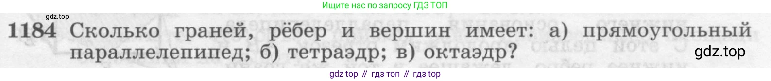 ГДЗ Геометрия, 7-9 класс Учебник, авторы: Атанасян Левон Сергеевич, Бутузов Валентин Фёдорович, Кадомцев Сергей Борисович, Позняк Эдуард Генрихович, Юдина Ирина Игоревна, издательство Просвещение, Москва, 2013 - 2022, страница 313, номер 1184, Условие