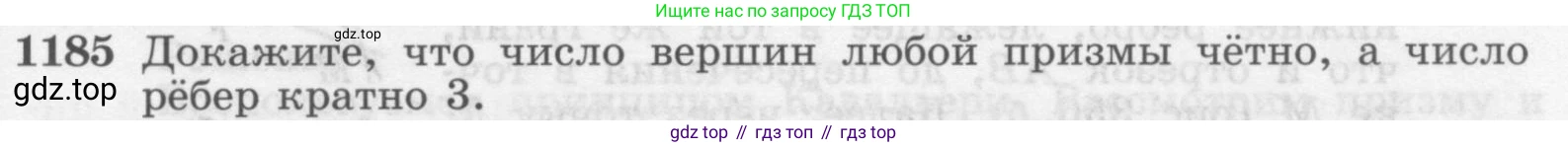 ГДЗ Геометрия, 7-9 класс Учебник, авторы: Атанасян Левон Сергеевич, Бутузов Валентин Фёдорович, Кадомцев Сергей Борисович, Позняк Эдуард Генрихович, Юдина Ирина Игоревна, издательство Просвещение, Москва, 2013 - 2022, страница 313, номер 1185, Условие