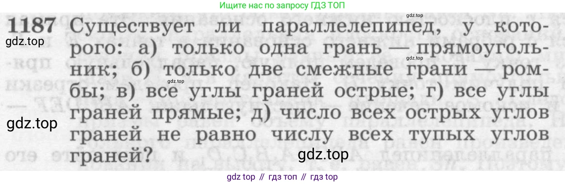 ГДЗ Геометрия, 7-9 класс Учебник, авторы: Атанасян Левон Сергеевич, Бутузов Валентин Фёдорович, Кадомцев Сергей Борисович, Позняк Эдуард Генрихович, Юдина Ирина Игоревна, издательство Просвещение, Москва, 2013 - 2022, страница 313, номер 1187, Условие