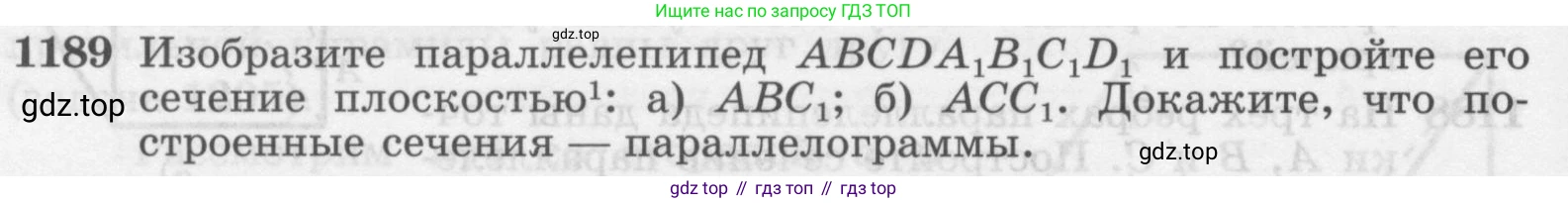 ГДЗ Геометрия, 7-9 класс Учебник, авторы: Атанасян Левон Сергеевич, Бутузов Валентин Фёдорович, Кадомцев Сергей Борисович, Позняк Эдуард Генрихович, Юдина Ирина Игоревна, издательство Просвещение, Москва, 2013 - 2022, страница 314, номер 1189, Условие