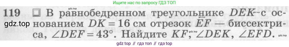 ГДЗ Геометрия, 7-9 класс Учебник, авторы: Атанасян Левон Сергеевич, Бутузов Валентин Фёдорович, Кадомцев Сергей Борисович, Позняк Эдуард Генрихович, Юдина Ирина Игоревна, издательство Просвещение, Москва, 2013 - 2022, страница 38, номер 119, Условие