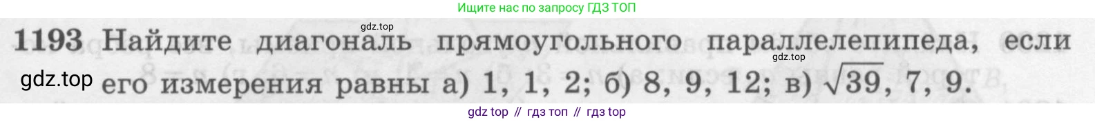 ГДЗ Геометрия, 7-9 класс Учебник, авторы: Атанасян Левон Сергеевич, Бутузов Валентин Фёдорович, Кадомцев Сергей Борисович, Позняк Эдуард Генрихович, Юдина Ирина Игоревна, издательство Просвещение, Москва, 2013 - 2022, страница 315, номер 1193, Условие