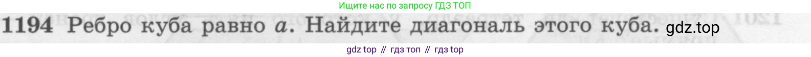 ГДЗ Геометрия, 7-9 класс Учебник, авторы: Атанасян Левон Сергеевич, Бутузов Валентин Фёдорович, Кадомцев Сергей Борисович, Позняк Эдуард Генрихович, Юдина Ирина Игоревна, издательство Просвещение, Москва, 2013 - 2022, страница 315, номер 1194, Условие