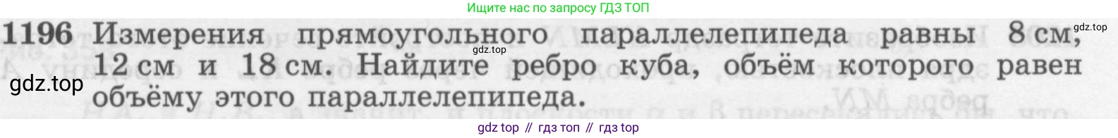 ГДЗ Геометрия, 7-9 класс Учебник, авторы: Атанасян Левон Сергеевич, Бутузов Валентин Фёдорович, Кадомцев Сергей Борисович, Позняк Эдуард Генрихович, Юдина Ирина Игоревна, издательство Просвещение, Москва, 2013 - 2022, страница 315, номер 1196, Условие