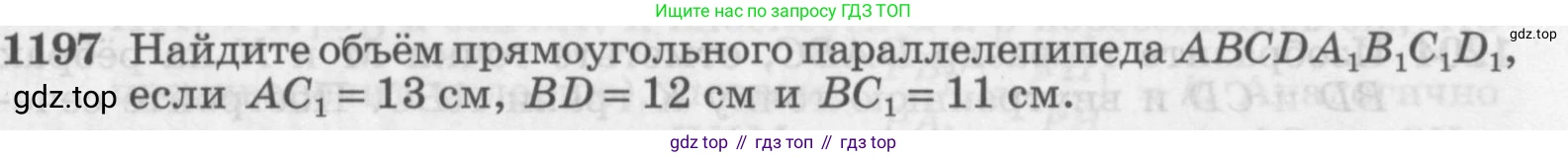 ГДЗ Геометрия, 7-9 класс Учебник, авторы: Атанасян Левон Сергеевич, Бутузов Валентин Фёдорович, Кадомцев Сергей Борисович, Позняк Эдуард Генрихович, Юдина Ирина Игоревна, издательство Просвещение, Москва, 2013 - 2022, страница 315, номер 1197, Условие