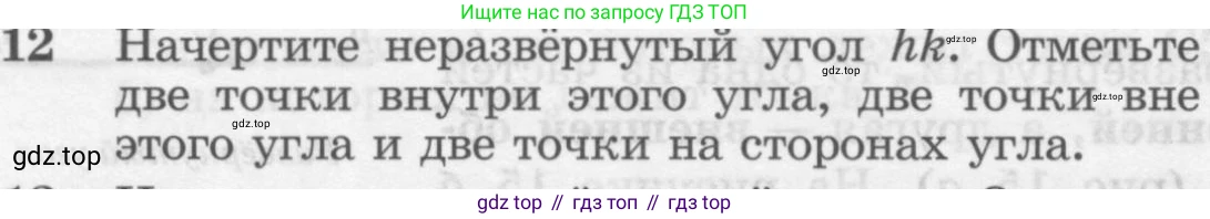 Геометрия, 7-9 класс Учебник, авторы: Атанасян Левон Сергеевич, Бутузов Валентин Фёдорович, Кадомцев Сергей Борисович, Позняк Эдуард Генрихович, Юдина Ирина Игоревна, издательство Просвещение, Москва, 2013 - 2022, страница 10, номер 12, Условие