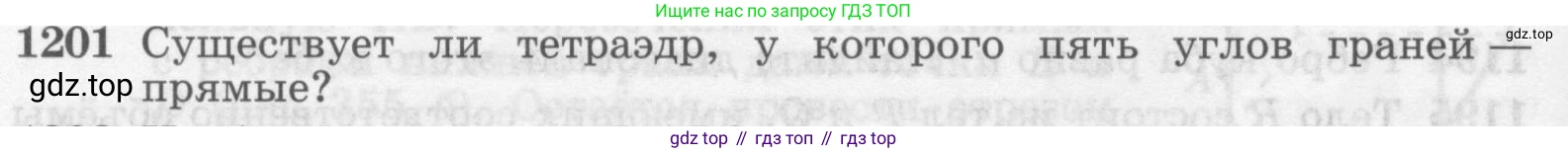 ГДЗ Геометрия, 7-9 класс Учебник, авторы: Атанасян Левон Сергеевич, Бутузов Валентин Фёдорович, Кадомцев Сергей Борисович, Позняк Эдуард Генрихович, Юдина Ирина Игоревна, издательство Просвещение, Москва, 2013 - 2022, страница 316, номер 1201, Условие