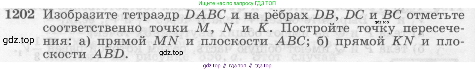 Геометрия, 7-9 класс Учебник, авторы: Атанасян Левон Сергеевич, Бутузов Валентин Фёдорович, Кадомцев Сергей Борисович, Позняк Эдуард Генрихович, Юдина Ирина Игоревна, издательство Просвещение, Москва, 2013 - 2022, страница 316, номер 1202, Условие
