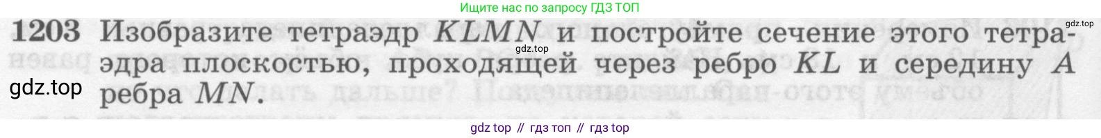 Геометрия, 7-9 класс Учебник, авторы: Атанасян Левон Сергеевич, Бутузов Валентин Фёдорович, Кадомцев Сергей Борисович, Позняк Эдуард Генрихович, Юдина Ирина Игоревна, издательство Просвещение, Москва, 2013 - 2022, страница 316, номер 1203, Условие