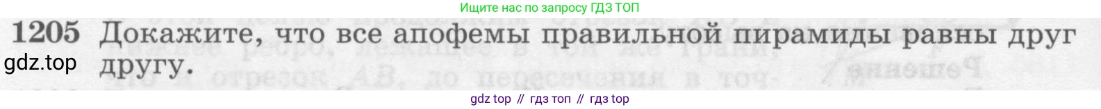 Геометрия, 7-9 класс Учебник, авторы: Атанасян Левон Сергеевич, Бутузов Валентин Фёдорович, Кадомцев Сергей Борисович, Позняк Эдуард Генрихович, Юдина Ирина Игоревна, издательство Просвещение, Москва, 2013 - 2022, страница 316, номер 1205, Условие