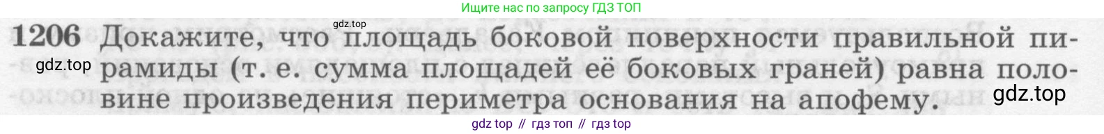 Геометрия, 7-9 класс Учебник, авторы: Атанасян Левон Сергеевич, Бутузов Валентин Фёдорович, Кадомцев Сергей Борисович, Позняк Эдуард Генрихович, Юдина Ирина Игоревна, издательство Просвещение, Москва, 2013 - 2022, страница 316, номер 1206, Условие