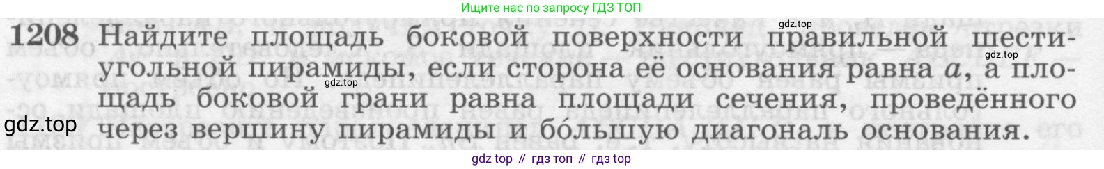 Геометрия, 7-9 класс Учебник, авторы: Атанасян Левон Сергеевич, Бутузов Валентин Фёдорович, Кадомцев Сергей Борисович, Позняк Эдуард Генрихович, Юдина Ирина Игоревна, издательство Просвещение, Москва, 2013 - 2022, страница 316, номер 1208, Условие