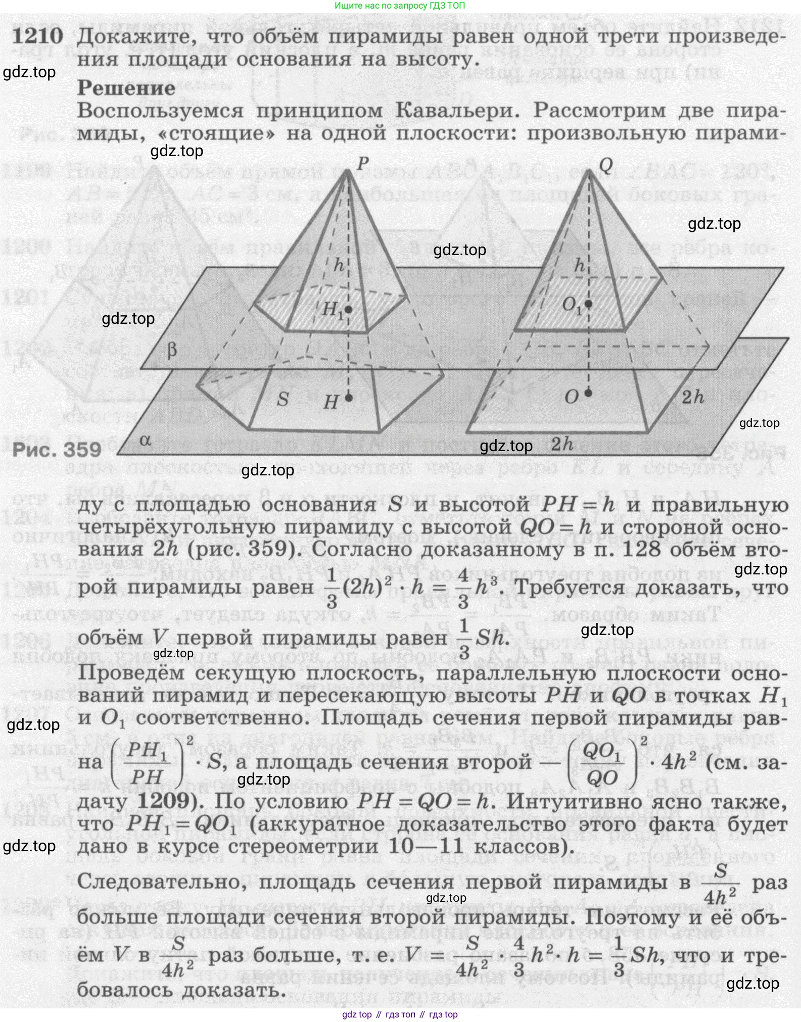 ГДЗ Геометрия, 7-9 класс Учебник, авторы: Атанасян Левон Сергеевич, Бутузов Валентин Фёдорович, Кадомцев Сергей Борисович, Позняк Эдуард Генрихович, Юдина Ирина Игоревна, издательство Просвещение, Москва, 2013 - 2022, страница 317, номер 1210, Условие