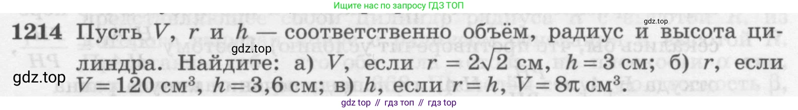 Геометрия, 7-9 класс Учебник, авторы: Атанасян Левон Сергеевич, Бутузов Валентин Фёдорович, Кадомцев Сергей Борисович, Позняк Эдуард Генрихович, Юдина Ирина Игоревна, издательство Просвещение, Москва, 2013 - 2022, страница 323, номер 1214, Условие