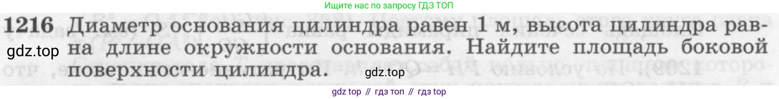 Геометрия, 7-9 класс Учебник, авторы: Атанасян Левон Сергеевич, Бутузов Валентин Фёдорович, Кадомцев Сергей Борисович, Позняк Эдуард Генрихович, Юдина Ирина Игоревна, издательство Просвещение, Москва, 2013 - 2022, страница 323, номер 1216, Условие