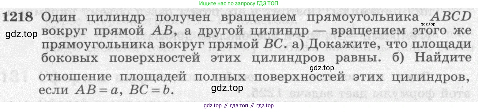 Геометрия, 7-9 класс Учебник, авторы: Атанасян Левон Сергеевич, Бутузов Валентин Фёдорович, Кадомцев Сергей Борисович, Позняк Эдуард Генрихович, Юдина Ирина Игоревна, издательство Просвещение, Москва, 2013 - 2022, страница 323, номер 1218, Условие