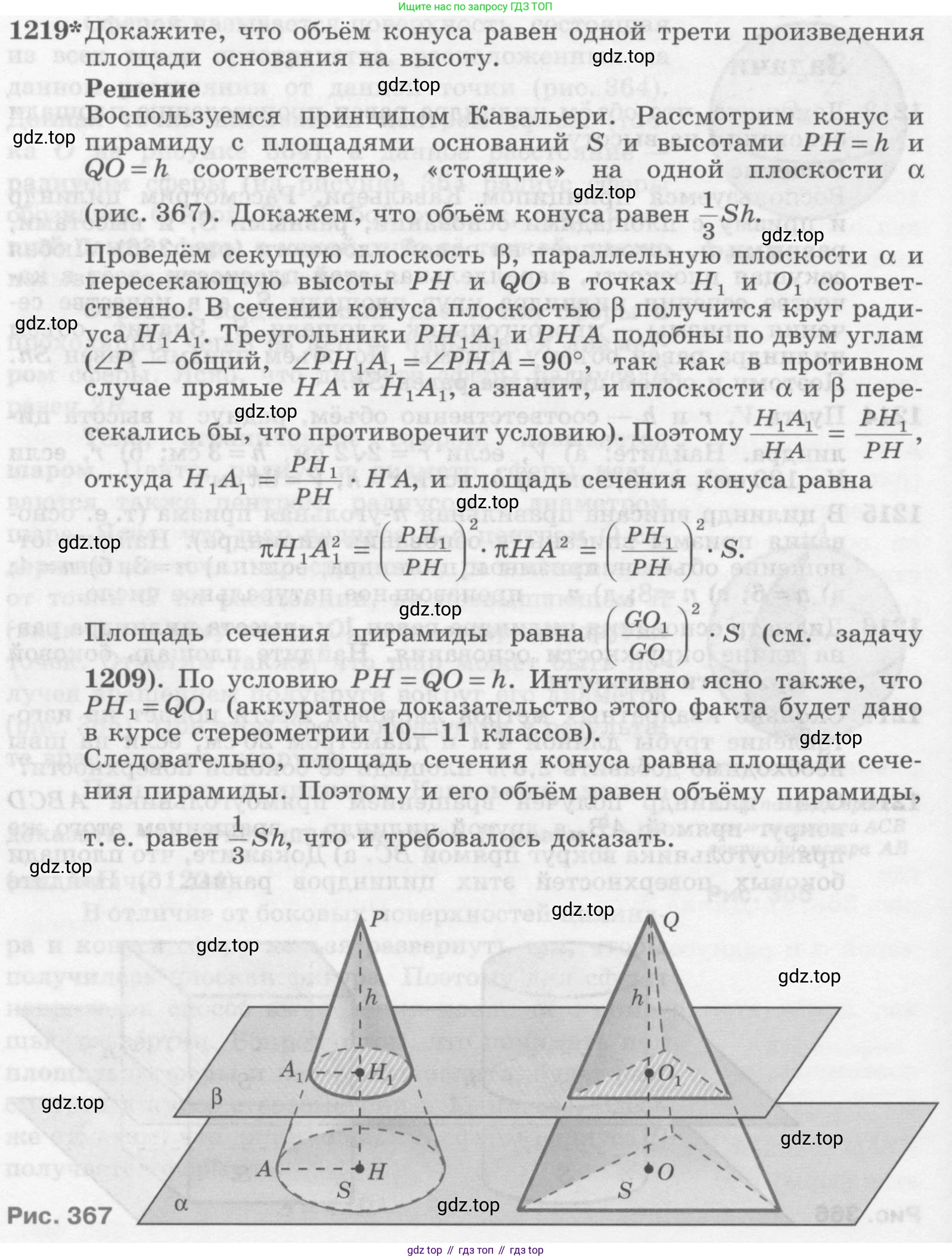 Геометрия, 7-9 класс Учебник, авторы: Атанасян Левон Сергеевич, Бутузов Валентин Фёдорович, Кадомцев Сергей Борисович, Позняк Эдуард Генрихович, Юдина Ирина Игоревна, издательство Просвещение, Москва, 2013 - 2022, страница 324, номер 1219, Условие