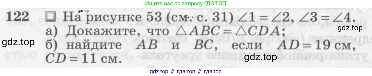 Геометрия, 7-9 класс Учебник, авторы: Атанасян Левон Сергеевич, Бутузов Валентин Фёдорович, Кадомцев Сергей Борисович, Позняк Эдуард Генрихович, Юдина Ирина Игоревна, издательство Просвещение, Москва, 2013 - 2022, страница 40, номер 122, Условие
