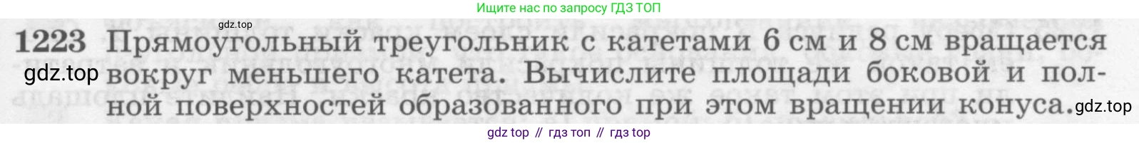 ГДЗ Геометрия, 7-9 класс Учебник, авторы: Атанасян Левон Сергеевич, Бутузов Валентин Фёдорович, Кадомцев Сергей Борисович, Позняк Эдуард Генрихович, Юдина Ирина Игоревна, издательство Просвещение, Москва, 2013 - 2022, страница 325, номер 1223, Условие