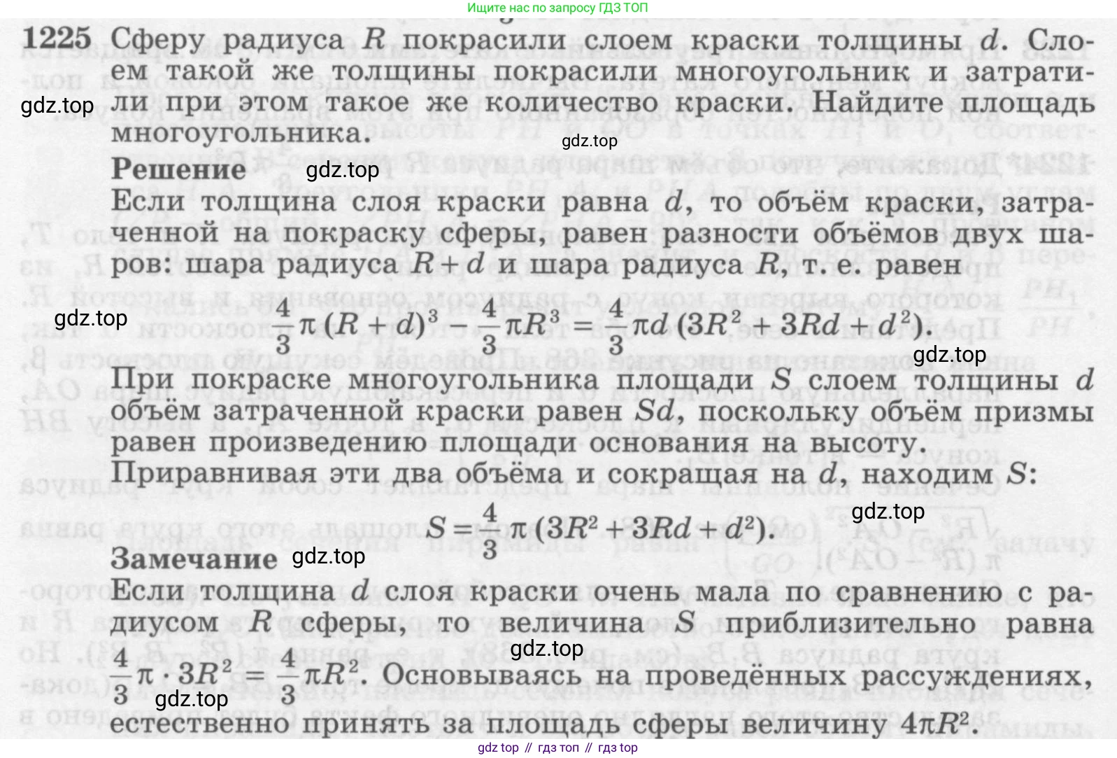 Геометрия, 7-9 класс Учебник, авторы: Атанасян Левон Сергеевич, Бутузов Валентин Фёдорович, Кадомцев Сергей Борисович, Позняк Эдуард Генрихович, Юдина Ирина Игоревна, издательство Просвещение, Москва, 2013 - 2022, страница 326, номер 1225, Условие