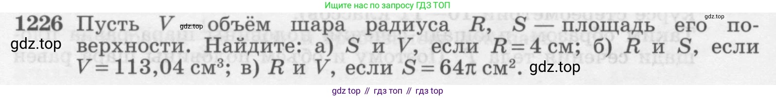 Геометрия, 7-9 класс Учебник, авторы: Атанасян Левон Сергеевич, Бутузов Валентин Фёдорович, Кадомцев Сергей Борисович, Позняк Эдуард Генрихович, Юдина Ирина Игоревна, издательство Просвещение, Москва, 2013 - 2022, страница 326, номер 1226, Условие