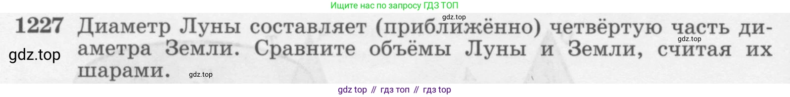 Геометрия, 7-9 класс Учебник, авторы: Атанасян Левон Сергеевич, Бутузов Валентин Фёдорович, Кадомцев Сергей Борисович, Позняк Эдуард Генрихович, Юдина Ирина Игоревна, издательство Просвещение, Москва, 2013 - 2022, страница 326, номер 1227, Условие