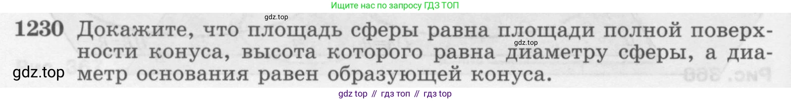 Геометрия, 7-9 класс Учебник, авторы: Атанасян Левон Сергеевич, Бутузов Валентин Фёдорович, Кадомцев Сергей Борисович, Позняк Эдуард Генрихович, Юдина Ирина Игоревна, издательство Просвещение, Москва, 2013 - 2022, страница 326, номер 1230, Условие