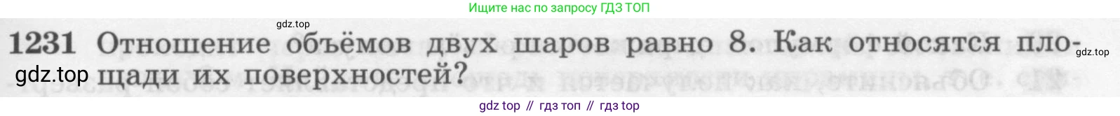 ГДЗ Геометрия, 7-9 класс Учебник, авторы: Атанасян Левон Сергеевич, Бутузов Валентин Фёдорович, Кадомцев Сергей Борисович, Позняк Эдуард Генрихович, Юдина Ирина Игоревна, издательство Просвещение, Москва, 2013 - 2022, страница 327, номер 1231, Условие