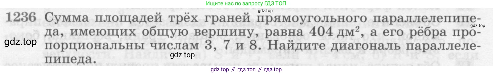 ГДЗ Геометрия, 7-9 класс Учебник, авторы: Атанасян Левон Сергеевич, Бутузов Валентин Фёдорович, Кадомцев Сергей Борисович, Позняк Эдуард Генрихович, Юдина Ирина Игоревна, издательство Просвещение, Москва, 2013 - 2022, страница 328, номер 1236, Условие