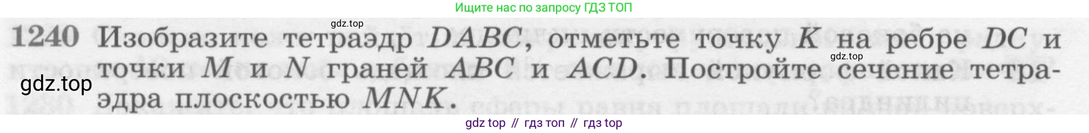 ГДЗ Геометрия, 7-9 класс Учебник, авторы: Атанасян Левон Сергеевич, Бутузов Валентин Фёдорович, Кадомцев Сергей Борисович, Позняк Эдуард Генрихович, Юдина Ирина Игоревна, издательство Просвещение, Москва, 2013 - 2022, страница 328, номер 1240, Условие