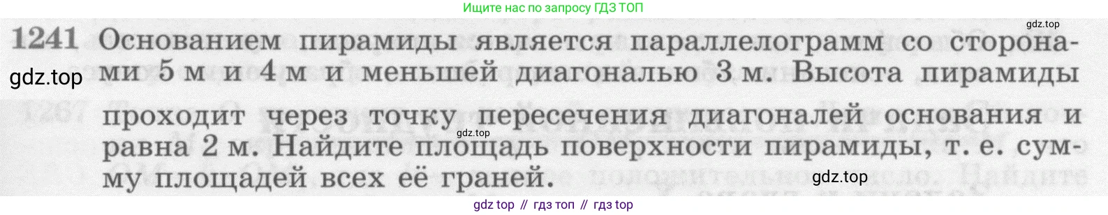 ГДЗ Геометрия, 7-9 класс Учебник, авторы: Атанасян Левон Сергеевич, Бутузов Валентин Фёдорович, Кадомцев Сергей Борисович, Позняк Эдуард Генрихович, Юдина Ирина Игоревна, издательство Просвещение, Москва, 2013 - 2022, страница 328, номер 1241, Условие