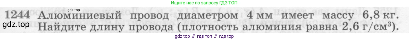 ГДЗ Геометрия, 7-9 класс Учебник, авторы: Атанасян Левон Сергеевич, Бутузов Валентин Фёдорович, Кадомцев Сергей Борисович, Позняк Эдуард Генрихович, Юдина Ирина Игоревна, издательство Просвещение, Москва, 2013 - 2022, страница 329, номер 1244, Условие
