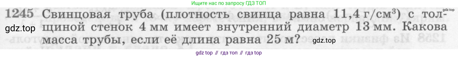 ГДЗ Геометрия, 7-9 класс Учебник, авторы: Атанасян Левон Сергеевич, Бутузов Валентин Фёдорович, Кадомцев Сергей Борисович, Позняк Эдуард Генрихович, Юдина Ирина Игоревна, издательство Просвещение, Москва, 2013 - 2022, страница 329, номер 1245, Условие