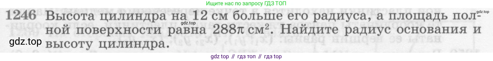 ГДЗ Геометрия, 7-9 класс Учебник, авторы: Атанасян Левон Сергеевич, Бутузов Валентин Фёдорович, Кадомцев Сергей Борисович, Позняк Эдуард Генрихович, Юдина Ирина Игоревна, издательство Просвещение, Москва, 2013 - 2022, страница 329, номер 1246, Условие