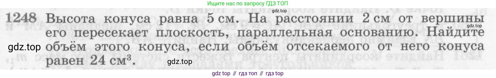 ГДЗ Геометрия, 7-9 класс Учебник, авторы: Атанасян Левон Сергеевич, Бутузов Валентин Фёдорович, Кадомцев Сергей Борисович, Позняк Эдуард Генрихович, Юдина Ирина Игоревна, издательство Просвещение, Москва, 2013 - 2022, страница 329, номер 1248, Условие