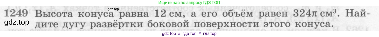ГДЗ Геометрия, 7-9 класс Учебник, авторы: Атанасян Левон Сергеевич, Бутузов Валентин Фёдорович, Кадомцев Сергей Борисович, Позняк Эдуард Генрихович, Юдина Ирина Игоревна, издательство Просвещение, Москва, 2013 - 2022, страница 329, номер 1249, Условие