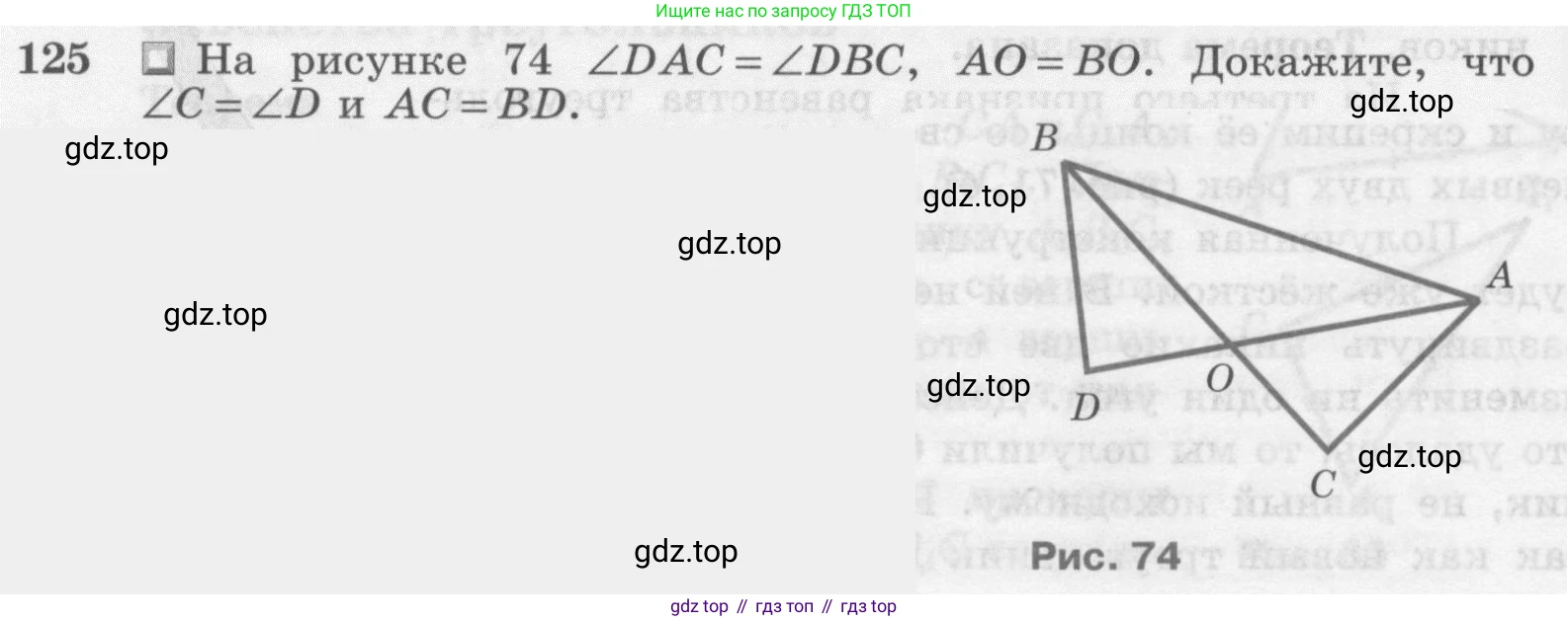 Геометрия, 7-9 класс Учебник, авторы: Атанасян Левон Сергеевич, Бутузов Валентин Фёдорович, Кадомцев Сергей Борисович, Позняк Эдуард Генрихович, Юдина Ирина Игоревна, издательство Просвещение, Москва, 2013 - 2022, страница 40, номер 125, Условие