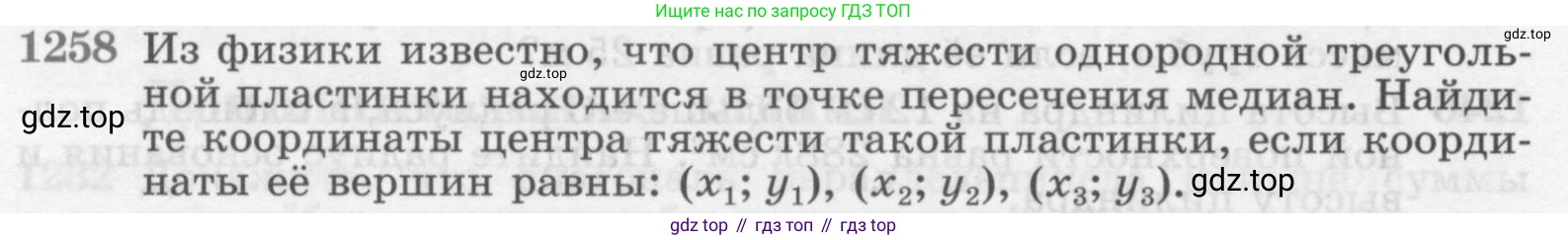 ГДЗ Геометрия, 7-9 класс Учебник, авторы: Атанасян Левон Сергеевич, Бутузов Валентин Фёдорович, Кадомцев Сергей Борисович, Позняк Эдуард Генрихович, Юдина Ирина Игоревна, издательство Просвещение, Москва, 2013 - 2022, страница 330, номер 1258, Условие