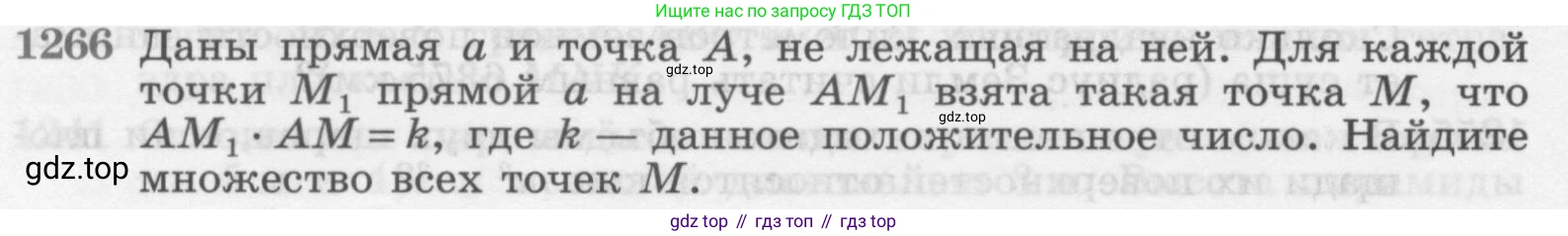 ГДЗ Геометрия, 7-9 класс Учебник, авторы: Атанасян Левон Сергеевич, Бутузов Валентин Фёдорович, Кадомцев Сергей Борисович, Позняк Эдуард Генрихович, Юдина Ирина Игоревна, издательство Просвещение, Москва, 2013 - 2022, страница 330, номер 1266, Условие