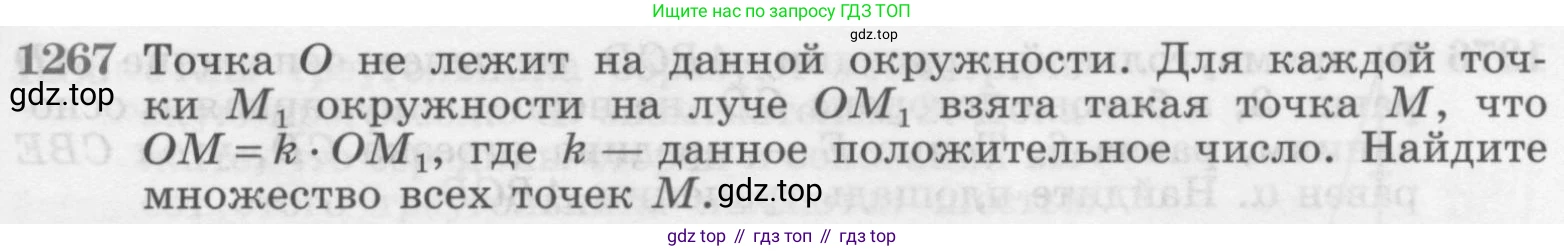 ГДЗ Геометрия, 7-9 класс Учебник, авторы: Атанасян Левон Сергеевич, Бутузов Валентин Фёдорович, Кадомцев Сергей Борисович, Позняк Эдуард Генрихович, Юдина Ирина Игоревна, издательство Просвещение, Москва, 2013 - 2022, страница 331, номер 1267, Условие