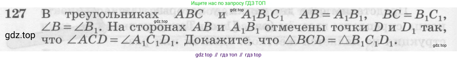 Геометрия, 7-9 класс Учебник, авторы: Атанасян Левон Сергеевич, Бутузов Валентин Фёдорович, Кадомцев Сергей Борисович, Позняк Эдуард Генрихович, Юдина Ирина Игоревна, издательство Просвещение, Москва, 2013 - 2022, страница 40, номер 127, Условие