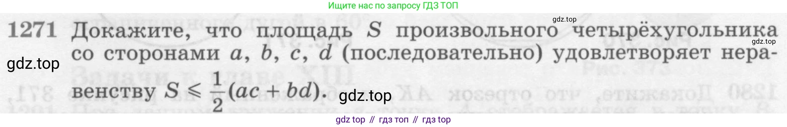 ГДЗ Геометрия, 7-9 класс Учебник, авторы: Атанасян Левон Сергеевич, Бутузов Валентин Фёдорович, Кадомцев Сергей Борисович, Позняк Эдуард Генрихович, Юдина Ирина Игоревна, издательство Просвещение, Москва, 2013 - 2022, страница 331, номер 1271, Условие