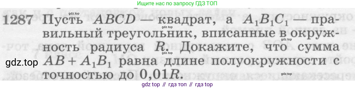 Геометрия, 7-9 класс Учебник, авторы: Атанасян Левон Сергеевич, Бутузов Валентин Фёдорович, Кадомцев Сергей Борисович, Позняк Эдуард Генрихович, Юдина Ирина Игоревна, издательство Просвещение, Москва, 2013 - 2022, страница 333, номер 1287, Условие