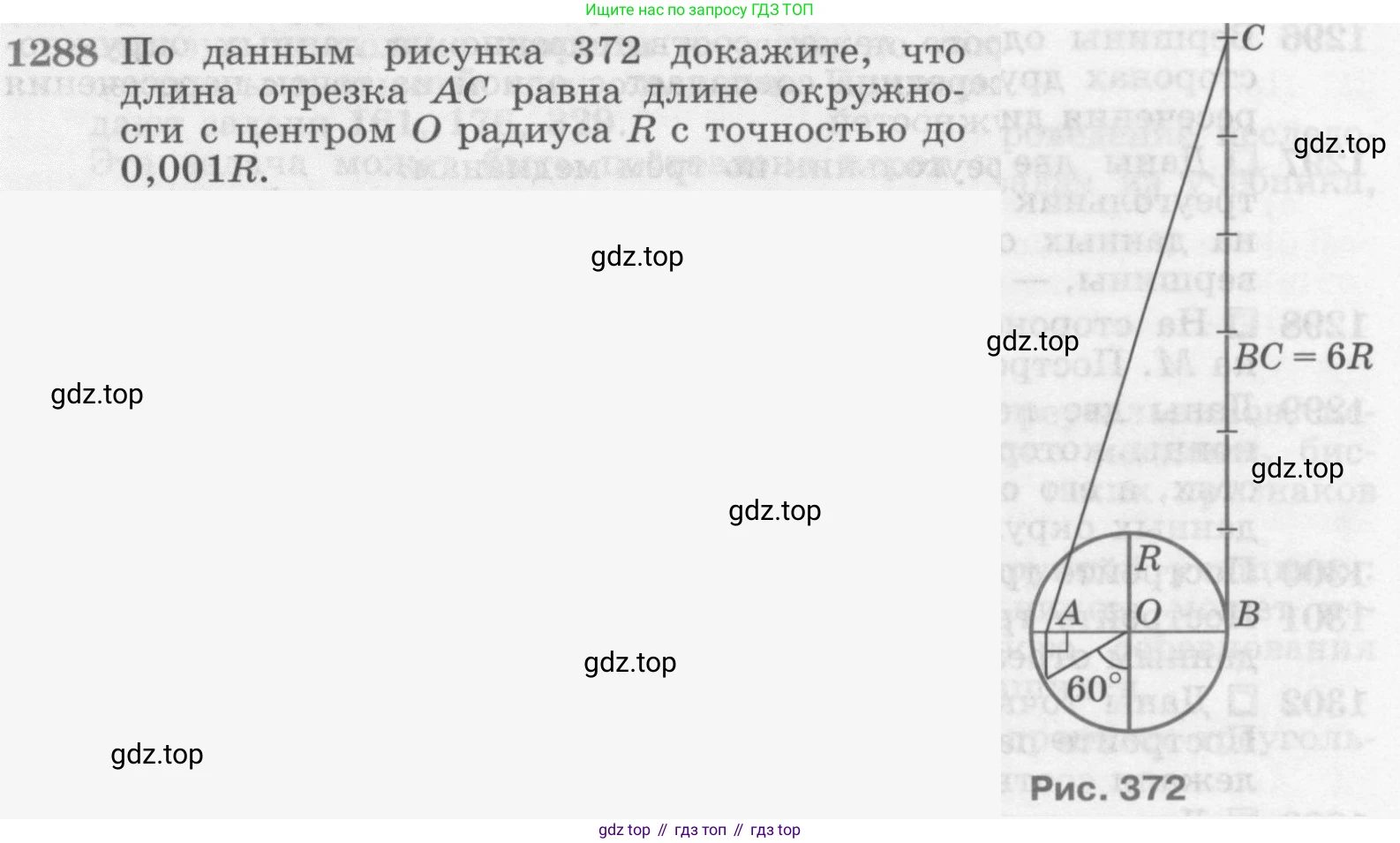 Геометрия, 7-9 класс Учебник, авторы: Атанасян Левон Сергеевич, Бутузов Валентин Фёдорович, Кадомцев Сергей Борисович, Позняк Эдуард Генрихович, Юдина Ирина Игоревна, издательство Просвещение, Москва, 2013 - 2022, страница 333, номер 1288, Условие