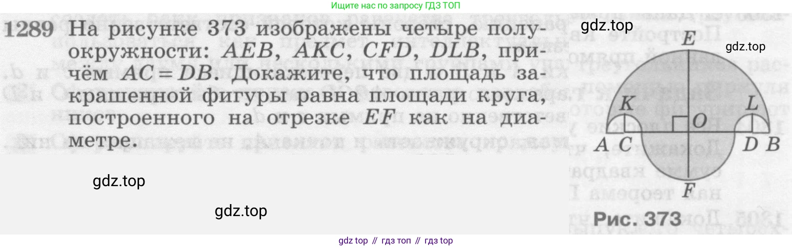 Геометрия, 7-9 класс Учебник, авторы: Атанасян Левон Сергеевич, Бутузов Валентин Фёдорович, Кадомцев Сергей Борисович, Позняк Эдуард Генрихович, Юдина Ирина Игоревна, издательство Просвещение, Москва, 2013 - 2022, страница 333, номер 1289, Условие
