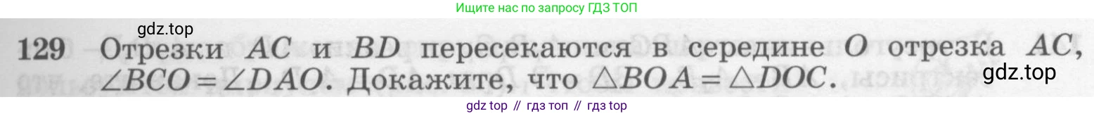 Геометрия, 7-9 класс Учебник, авторы: Атанасян Левон Сергеевич, Бутузов Валентин Фёдорович, Кадомцев Сергей Борисович, Позняк Эдуард Генрихович, Юдина Ирина Игоревна, издательство Просвещение, Москва, 2013 - 2022, страница 41, номер 129, Условие