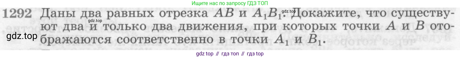 ГДЗ Геометрия, 7-9 класс Учебник, авторы: Атанасян Левон Сергеевич, Бутузов Валентин Фёдорович, Кадомцев Сергей Борисович, Позняк Эдуард Генрихович, Юдина Ирина Игоревна, издательство Просвещение, Москва, 2013 - 2022, страница 333, номер 1292, Условие