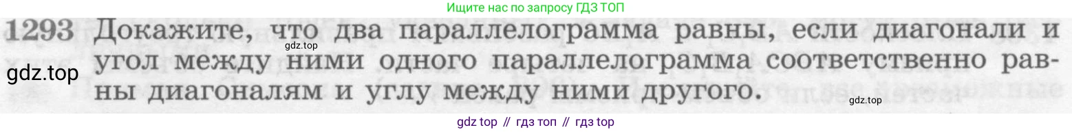 Геометрия, 7-9 класс Учебник, авторы: Атанасян Левон Сергеевич, Бутузов Валентин Фёдорович, Кадомцев Сергей Борисович, Позняк Эдуард Генрихович, Юдина Ирина Игоревна, издательство Просвещение, Москва, 2013 - 2022, страница 333, номер 1293, Условие