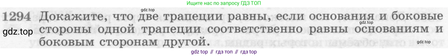 Геометрия, 7-9 класс Учебник, авторы: Атанасян Левон Сергеевич, Бутузов Валентин Фёдорович, Кадомцев Сергей Борисович, Позняк Эдуард Генрихович, Юдина Ирина Игоревна, издательство Просвещение, Москва, 2013 - 2022, страница 333, номер 1294, Условие